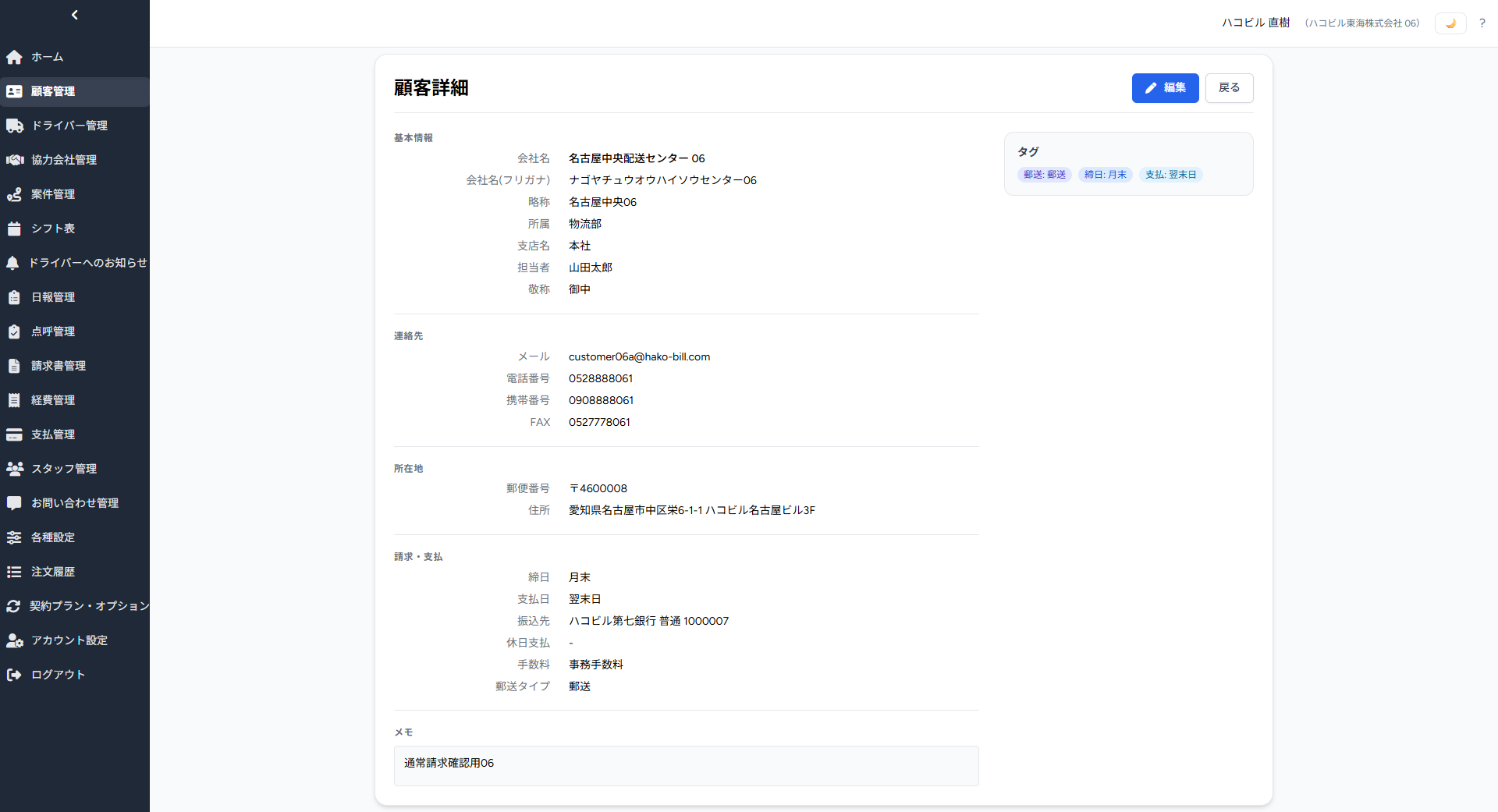 取引先詳細