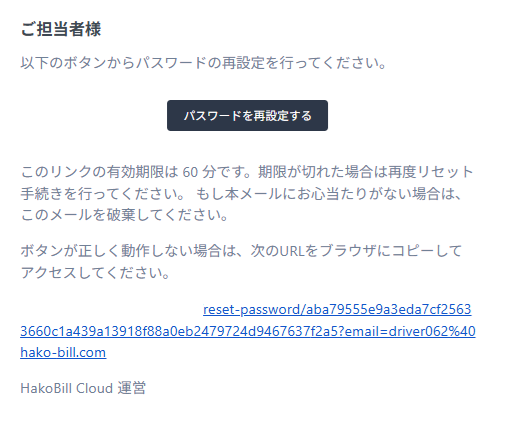 パスワード発行