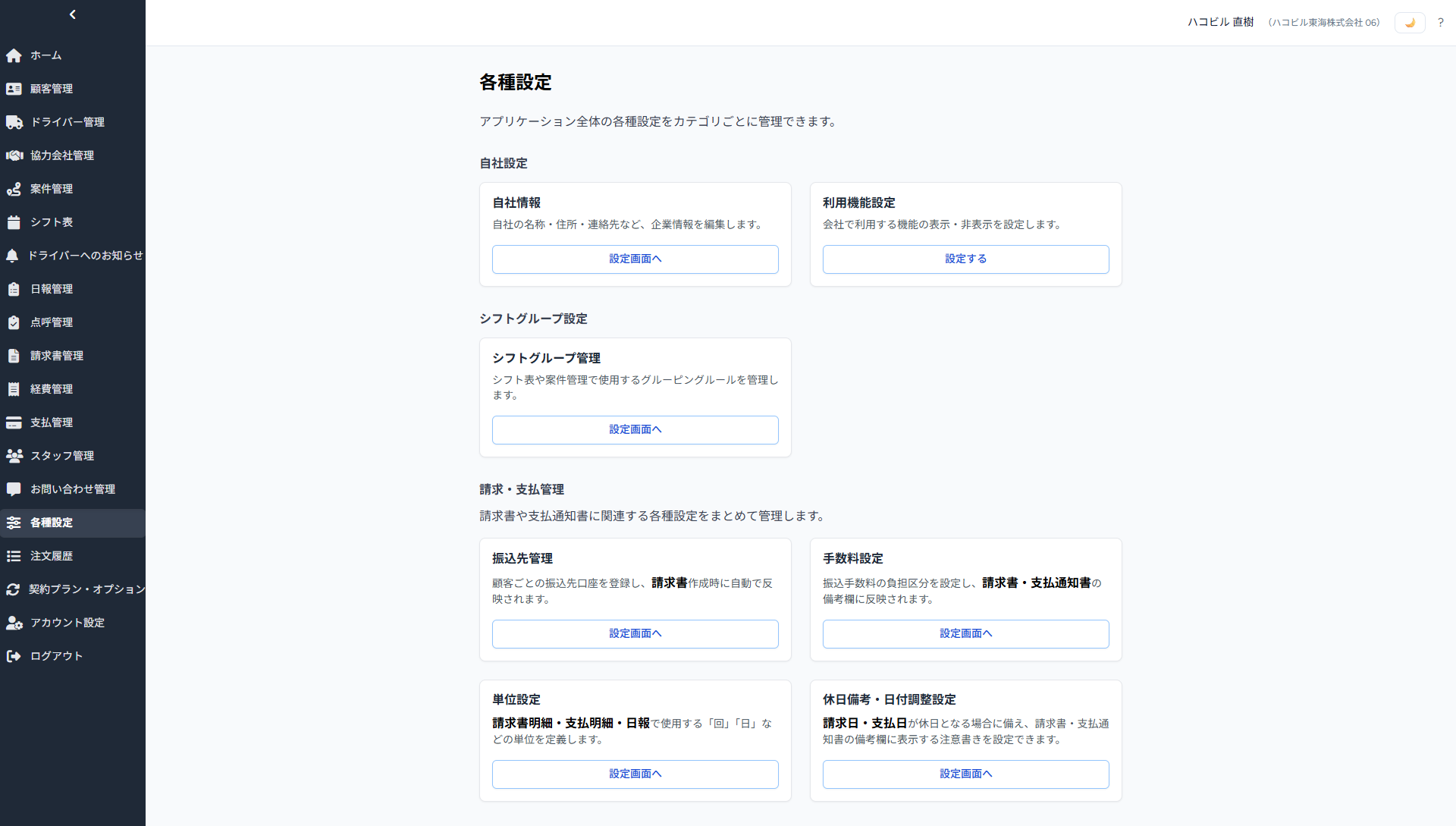 自社情報設定