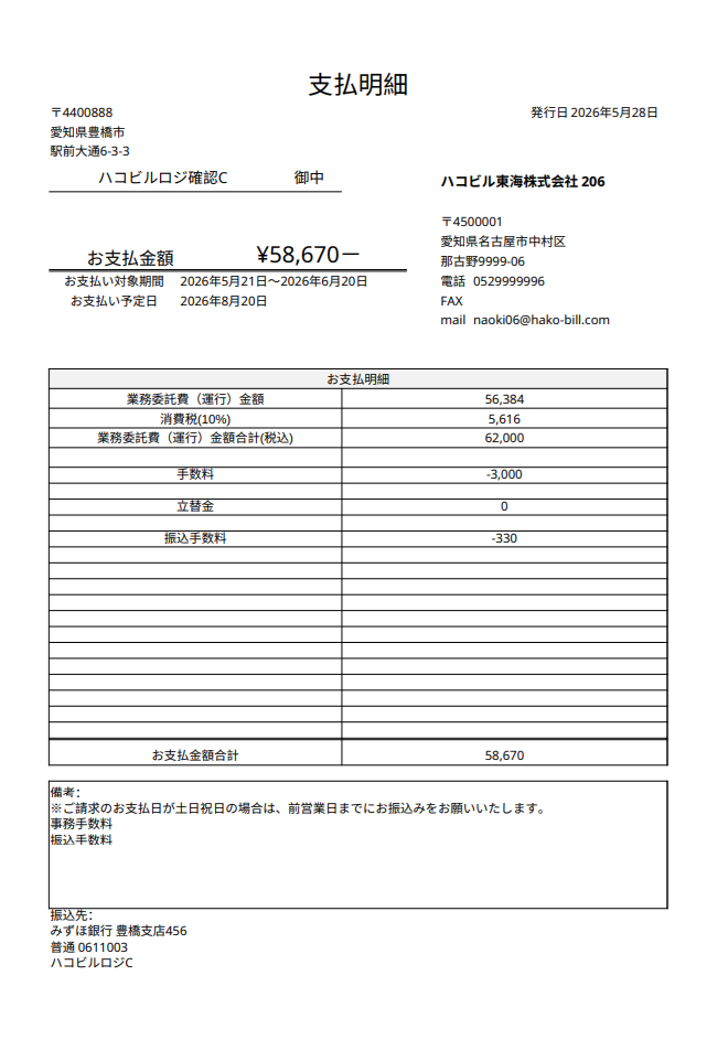 支払通知書PDF