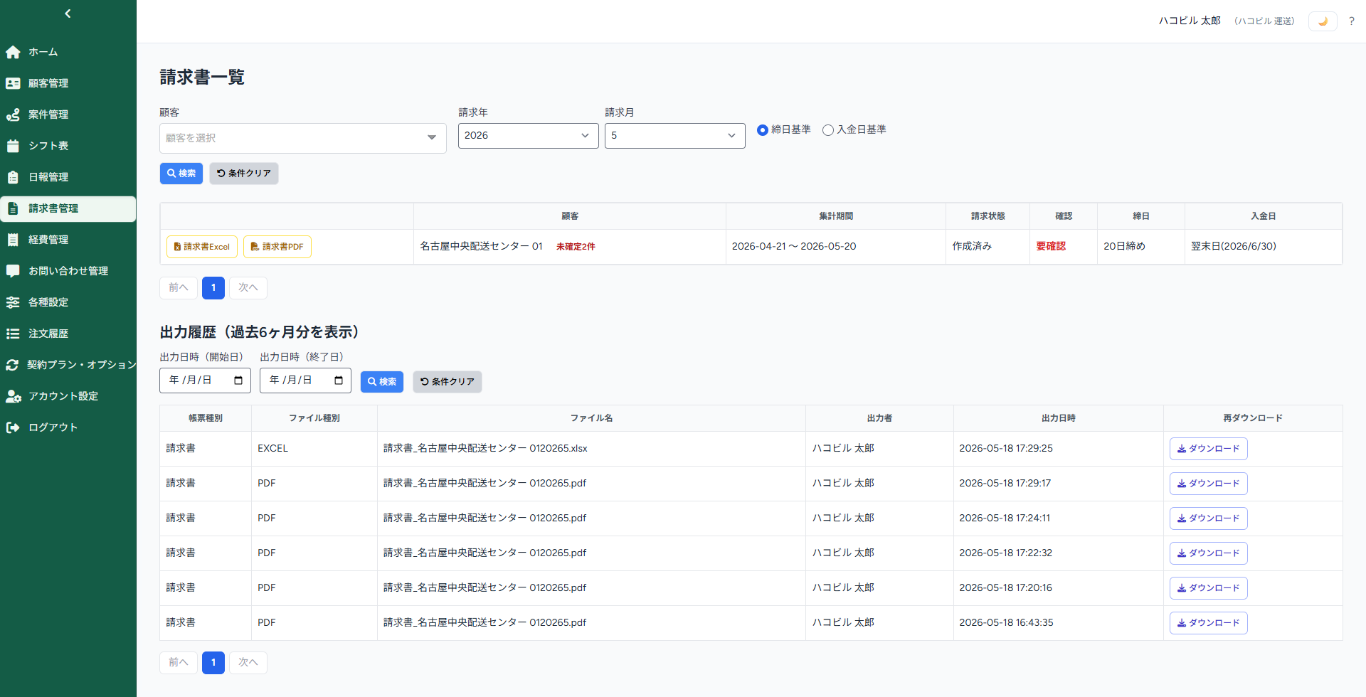 請求書一覧・PDF