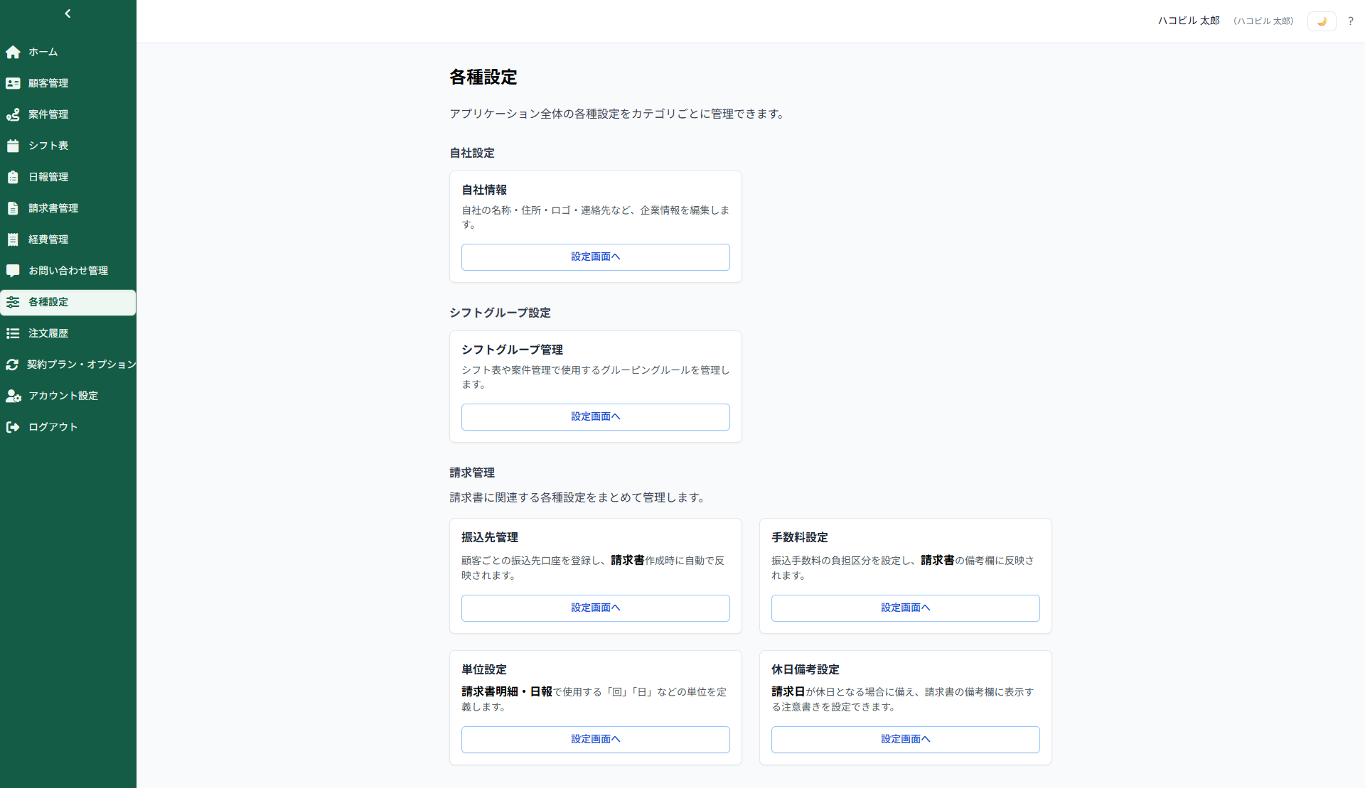 事業者情報設定